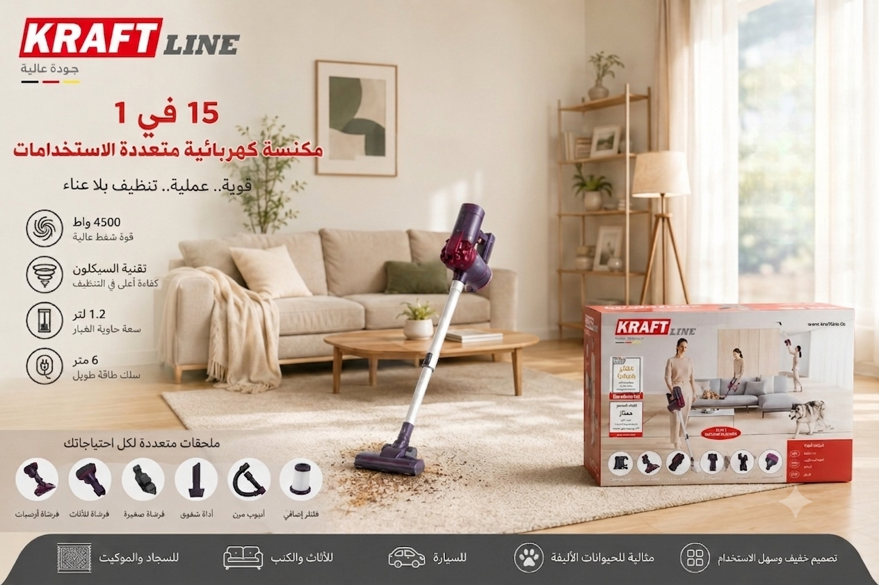 Kraft Line cordless stick vacuum cleaner in a modern living room setting next to its retail packaging box, with Arabic promotional text overlays detailing its features.